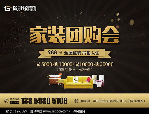 裝修公司大氣黑金廣告設計 尊貴格調，點亮奢華生活